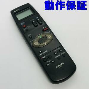 【 動作保証 】 東芝 ビデオリモコン RM-BS1 TOSHIBA