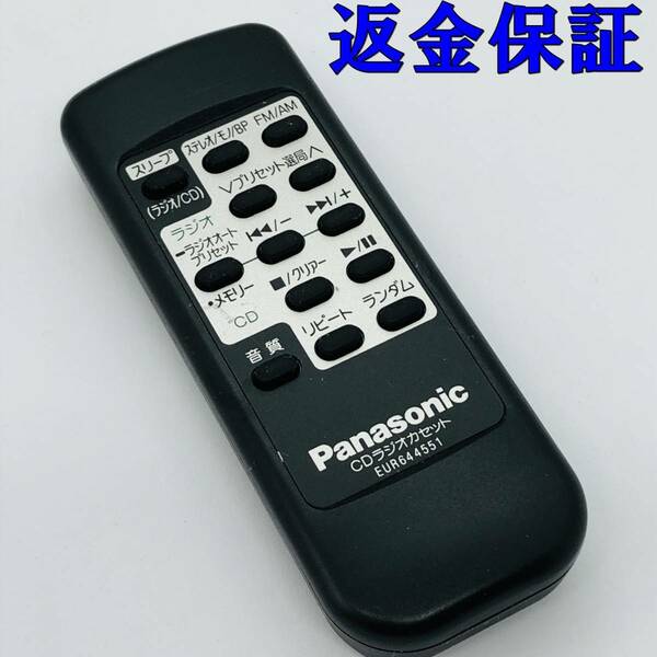 【 動作保証 】 Panasonic CDラジオカセット用リモコン『 EUR644551 』 ( RX-DT37 用)