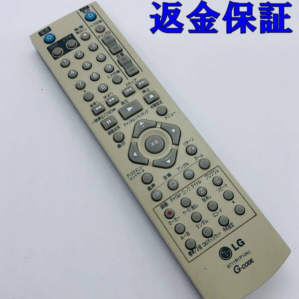 【 動作保証 】 LG DVD ビデオ / テレビリモコン用リモコン 6711R1P104J ( DVDリモコン )