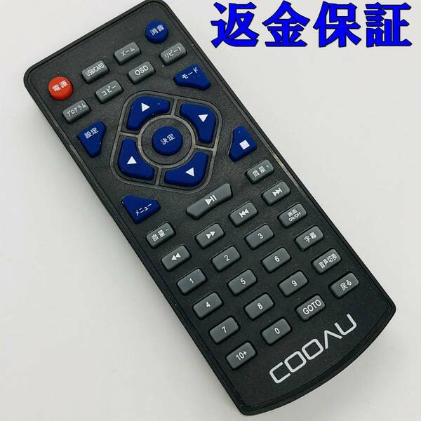 【 動作保証 】 COOAU ポータブルDVDプレーヤー 　純正　リモコン　型番不明