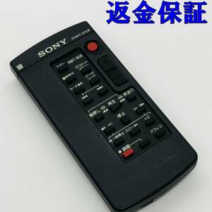 【 動作保証 】 SONY ビデオカメラ リモコン 『 RMT-808 』