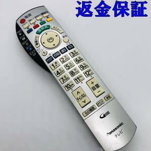 【 動作保証 】 パナソニック テレビ リモコン 『 EUR7667Z20 』 Panasonic