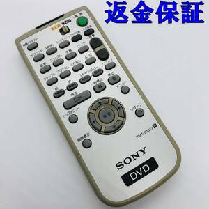 【 動作保証 】 ソニー　SONY (DVP-F21 用) DVDプレーヤーリモコン RMT-D137J