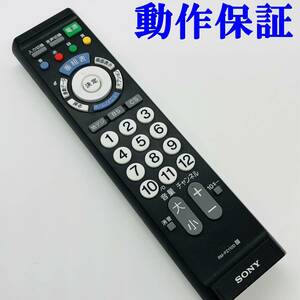 【 動作保証 】 SONY ソニー 純正リモコン　『 RM-PZ110D 』