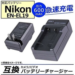 送料無料 Nikon EN-EL19 クールピクス S2900 S100 S33 S32 A300 W100 MH-66 / EH-70P 急速 対応 AC 電源★
