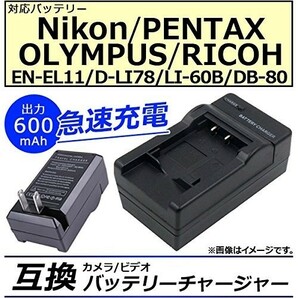 送料無料 ペンタックス D-LI78 D-LI92 Optio I-10 RZ18 RZ10 Optio M60 Optio M50 Optio V20 Optio W6 急速 対応 AC 電源★の画像1