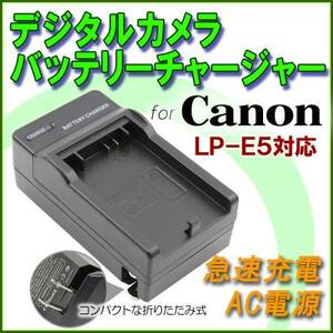 Canon LC-E5 LP-E5 対応 EOS Kiss F EOS Kiss X2 EOS Kiss X3急速 対応 AC 電源★