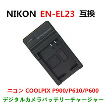 送料無料 EL23 Nikon MH-67P 互換 COOLPIX P600 P610 B700 P900 EN-EL23急速 対応 AC 電源★_画像1