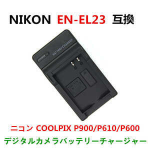EL23 Nikon MH-67P 互換 COOLPIX P600 P610 B700 P900 EN-EL23急速 対応 AC 電源★