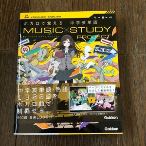 学研Gakkenボカロで覚える 中学英単語MUSIC STUDY PROJECT CD 