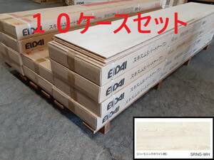 【床材】「EIDAI 永大産業」「 SRNG-WH 」「 ハーモニックホワイト柄 」10ケースセット( 33㎡ 10坪分 ）【 地域限定無料配送 】