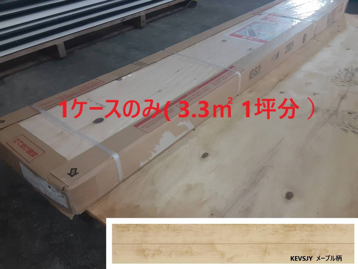 【 床材 】-「 Panasonic 」「 KEVSJY 」「 メープル柄 」在