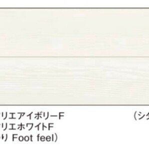 【床材】「LIXIL」「ラシッサSフロア」「クリエアイボリーF/クリエホワイトF」「WW-LF2B01-MAFF」1ケースのみ(3.3㎡ 1坪分 ）の画像7