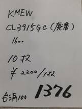 【サイディング】1376 KMEW CL3915GC(廃番） 16㎜ 10枚 【関東・山梨・長野・静岡・岐阜・愛知 ・送料無料】【期間限定！九州無料配送】_画像8