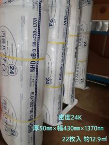 = receipt limitation commodity =[ heat insulating material ][pala mount glass ][ NHD50B13 ][ density 24K thickness 50.× width 430.×1370.22 sheets insertion approximately 12.9.] stock 3ps.