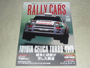 RALLY CARS - ラリーカーズ 　 Vol.26 　TOYOTA CELICA TURBO 4WD　1992-1996　ST185 　◆　サンエイムック