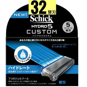 正規品 シックSchick5枚刃ハイドロ5 カスタム ハイドレート替刃32個