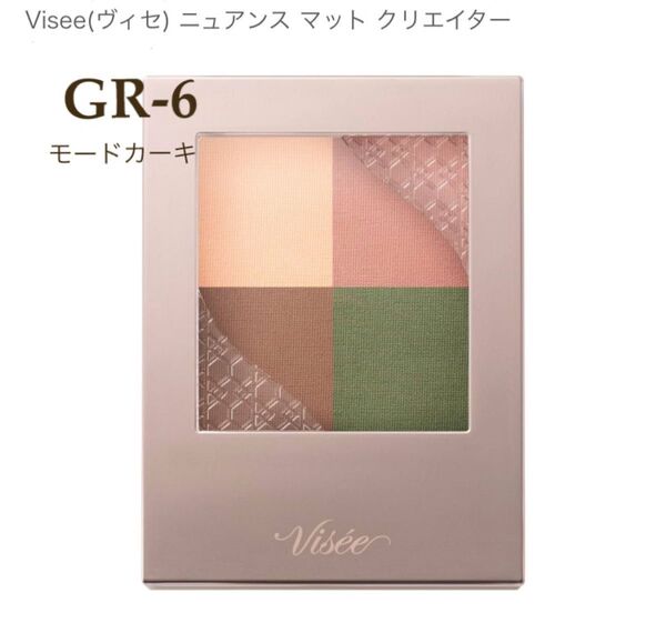 Visee(ヴィセ) ニュアンス マット クリエイター GR-6 モードカーキ 限定 アイシャドウ