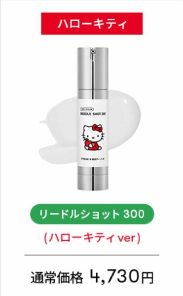 VT リードルショット300 美容液　50ml ハローキティ