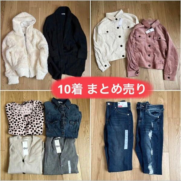 タグつき 新品 GU 多数 レディース 服 10着 まとめ売り S Mサイズ