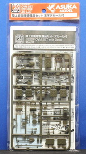 1/35 アスカモデル 陸上自衛隊装備品セット 漢字デカール付 携行缶/ドラム缶/オイル缶など ●