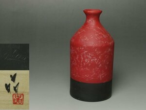 ■個人コレクション出品■山田晶 猩々緋徳利 共箱 酒注 酒器 父:山田光 朱の色が鮮やか!!