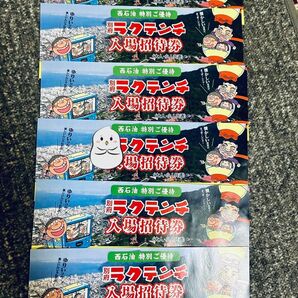 別府ラクテンチ入場券6枚　有効期限6年9月30日まで