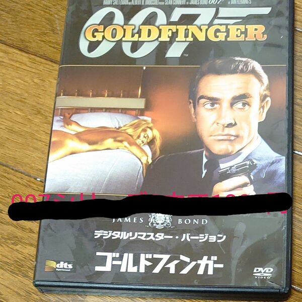 007 ゴールドフィンガー　DVD