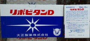 送料無料 80本セット 大正製薬 リポビタンD 栄養ドリンク ビタミン 賞味期限2026年12月 クーポン消化