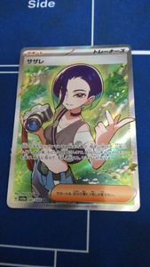 ポケモンカード スカーレット＆バイオレット 「サザレSR sv5a」 【注意！同梱不可】