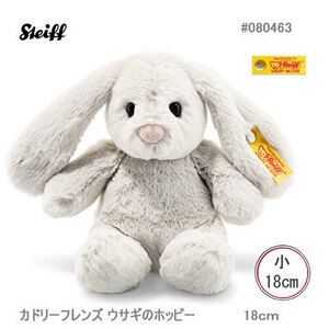 ★海外より、新品、シュタイフ-Steiff #080463 Cuddly ウサギのホッピー、18ｃｍ、ライトグレー、定番品★