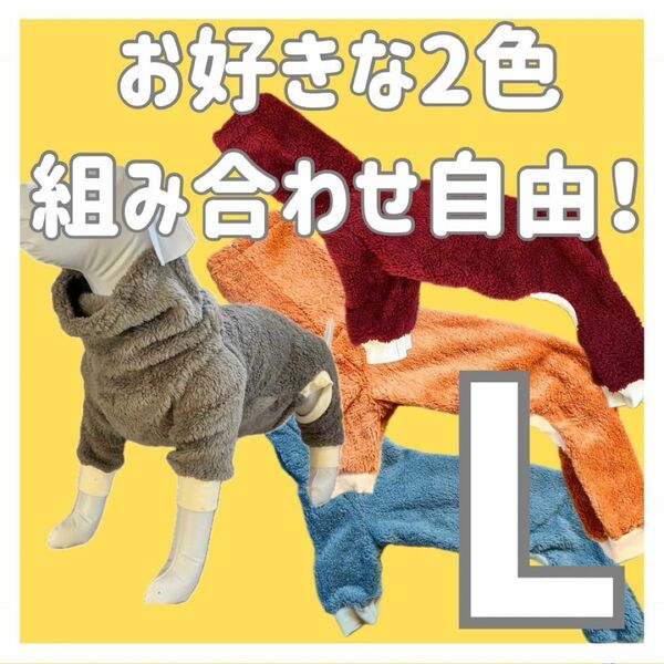 スヌード付きロンパース Lサイズ イタグレ ウィペット ミニピン ふんわり ハイネック 犬服