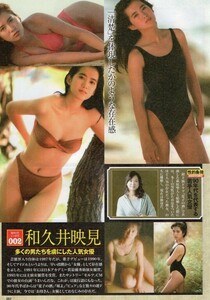 ::切り抜き 中江有里 和久井映見 寺尾友美 宍戸留美 西野妙子 小田茜 緑川ちひろ 安井まゆ ねむ部長