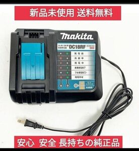 マキタ Makita 純正 急速充電器 DC18RF 14.4V-18V用 USB端子搭載 充電完了メロディ付 新品未使用