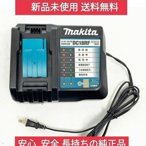 マキタ Makita 純正 急速充電器 DC18RF 14.4V-18V用 USB端子搭載 充電完了メロディ付 新品未使用
