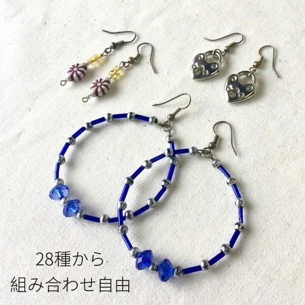 3点セット 組み合わせ自由 モロッコ ハンドメイド ピアス アクセサリー ハート カギ ロック フラワー 花 リング ビーズ