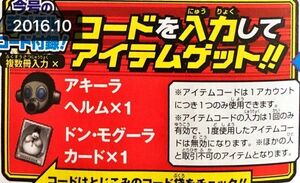 ドラゴンクエストX「アキーラヘルム ドン・モグーラ カード」シリアルコード Vジャンプ2016年10月号 即決　ドラクエ10 鳥山明