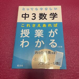 とってもやさしい中3数学これさえあれば授業がわかる