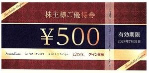 アインホールディングス株主優待券 2000円分 (500円券４枚セット)24年7月31日まで　アイン薬局