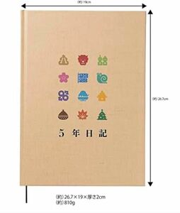 新品 5年日記 日記 記録 本 東洋図書出版 育児 子育て