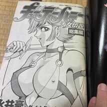 キューティーハニー　雑誌　古本_画像5