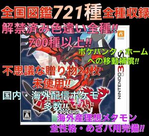 ケース付き！【ポケモン】Y 配信 6vメタモン付き 道具完備 ポケットモンスター