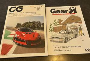 カーグラフィック 2024年1月号　No.754 CAR GRAPHIC 特別付録付き