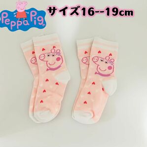 ペッパピッグ　キャラクター　キッズ　ソックス　靴下　16-19cm 2足セット