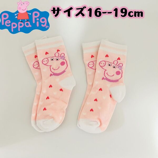 ペッパピッグ　キャラクター　キッズ　ソックス　靴下　16-19cm 2足セット