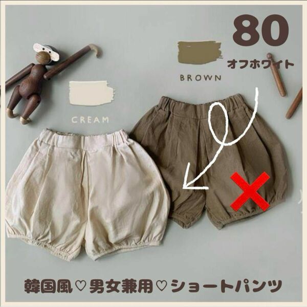 韓国子供服ベビー服ショートパンツ男女兼用男の子80