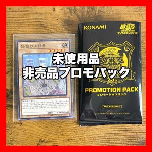 ノーパラ★非売品★遊戯王デュエルモンスターズ 決闘者伝説 プロモカード 伝説の決闘場 東京ドーム 25th プロモーションパック