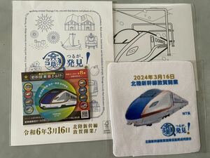 【非売品】北陸新幹線敦賀開業　クリアファイル　ハンドタオル　コースター　塗り絵