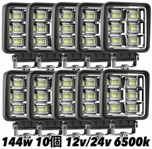 LEDワークライト 144w 10個 バックランプ 作業灯 車幅灯 補助灯 投光器 12v 24v スポットライト フォグランプ トラック ダンプ トレーラー