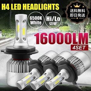 H4 LED ヘッドライト バルブ フォグランプ Hi/Lo 16000LM ダンプ マツダ トヨタ ホンダ スズキ ダイハツ 日産 スバル 三菱 車検対応 4個